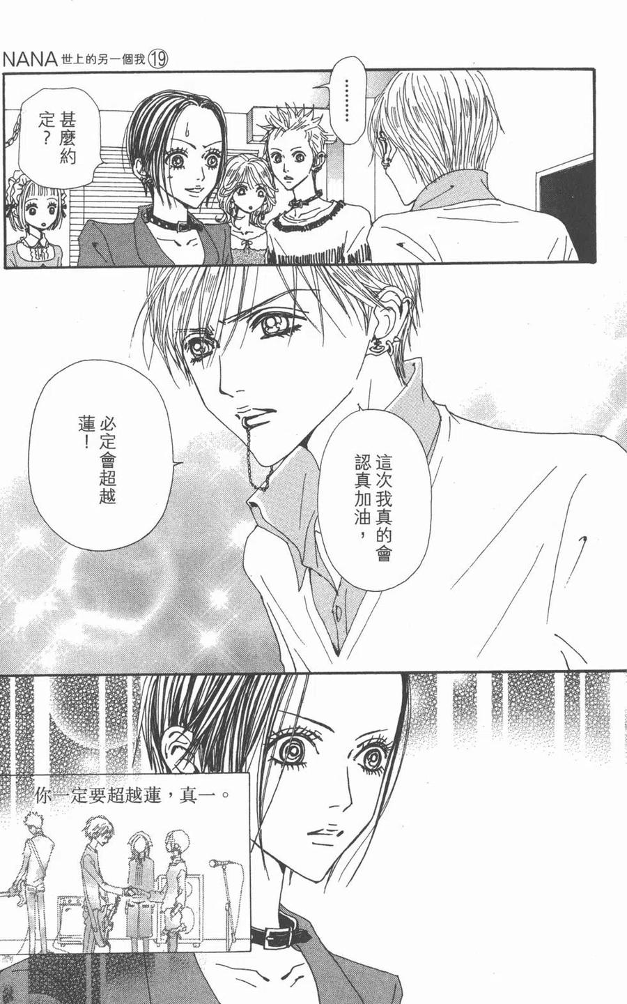 《NANA世上的另一个我》第19卷 第146页