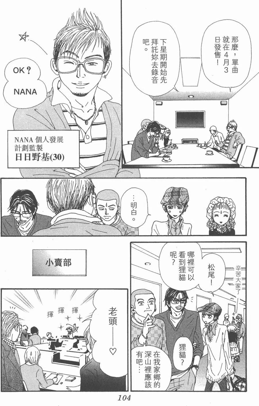 《NANA世上的另一个我》第19卷 第103页