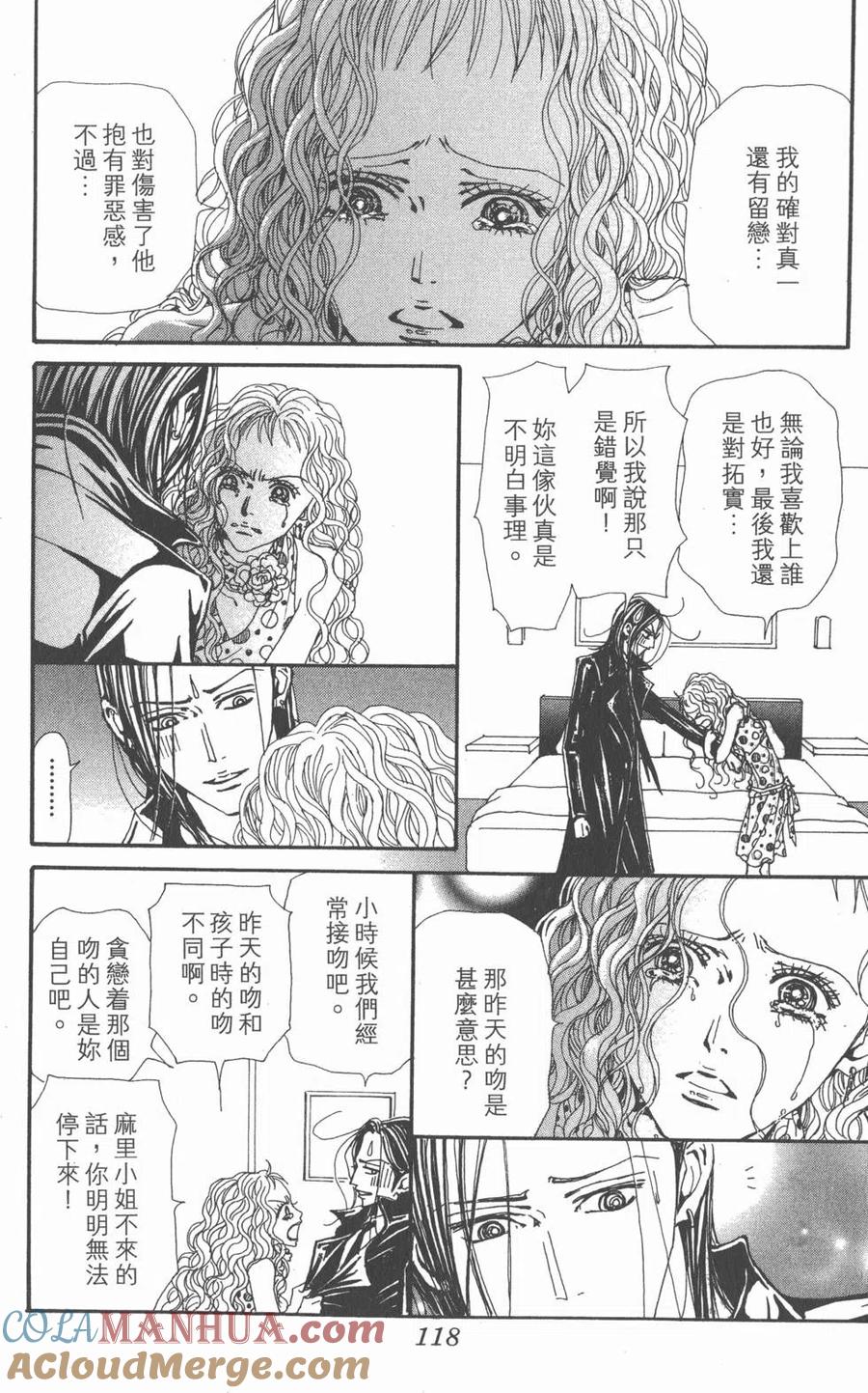 《NANA世上的另一个我》第19卷 第117页