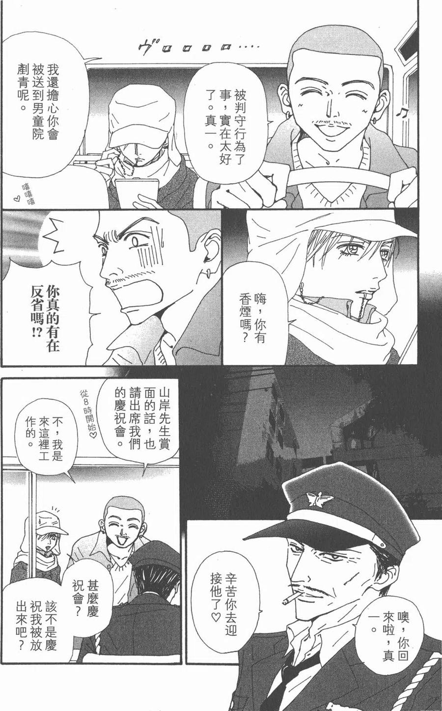 《NANA世上的另一个我》第19卷 第135页