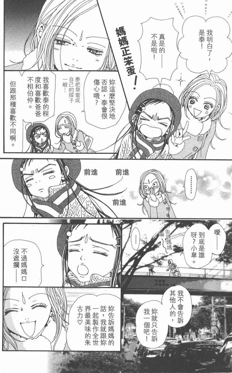 《NANA世上的另一个我》第19卷 第14页