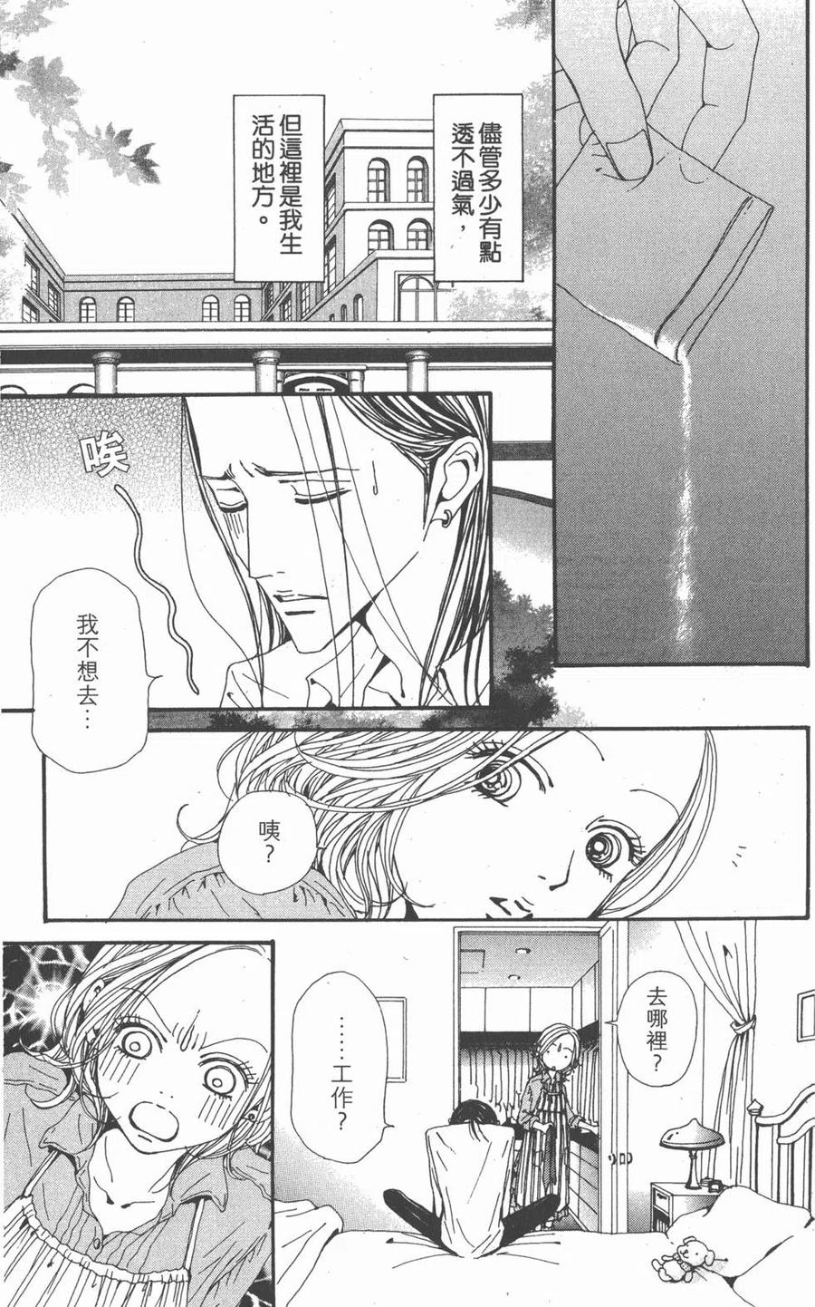《NANA世上的另一个我》第19卷 第94页