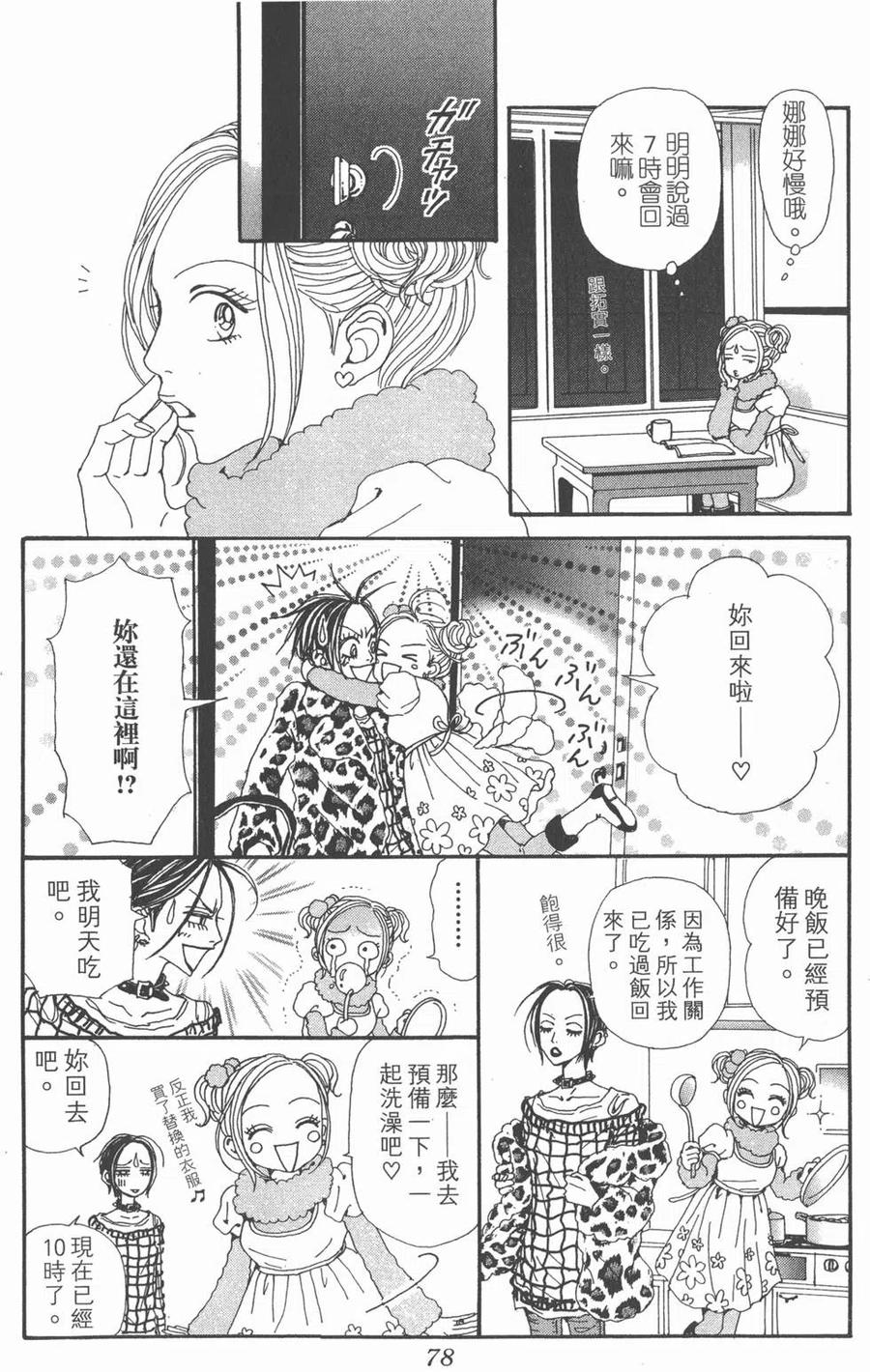 《NANA世上的另一个我》第19卷 第78页