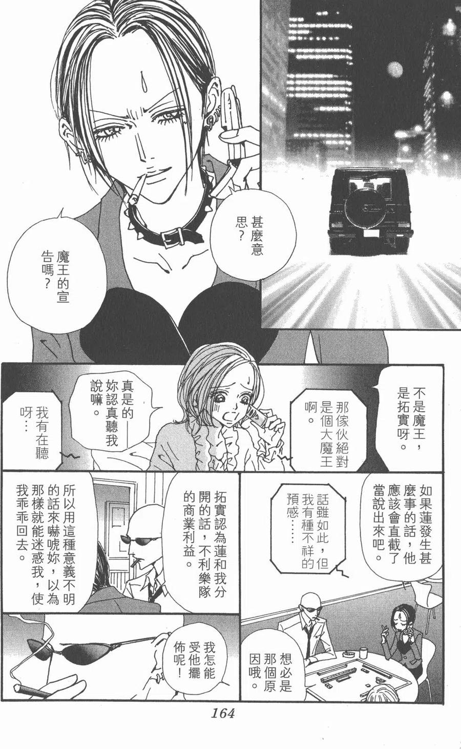 《NANA世上的另一个我》第19卷 第163页