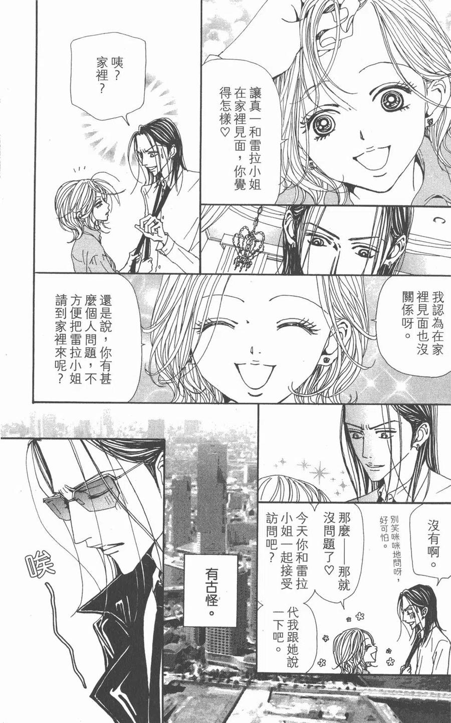 《NANA世上的另一个我》第19卷 第98页