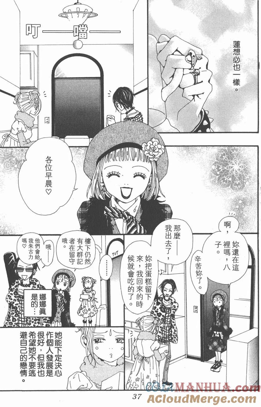 《NANA世上的另一个我》第19卷 第37页