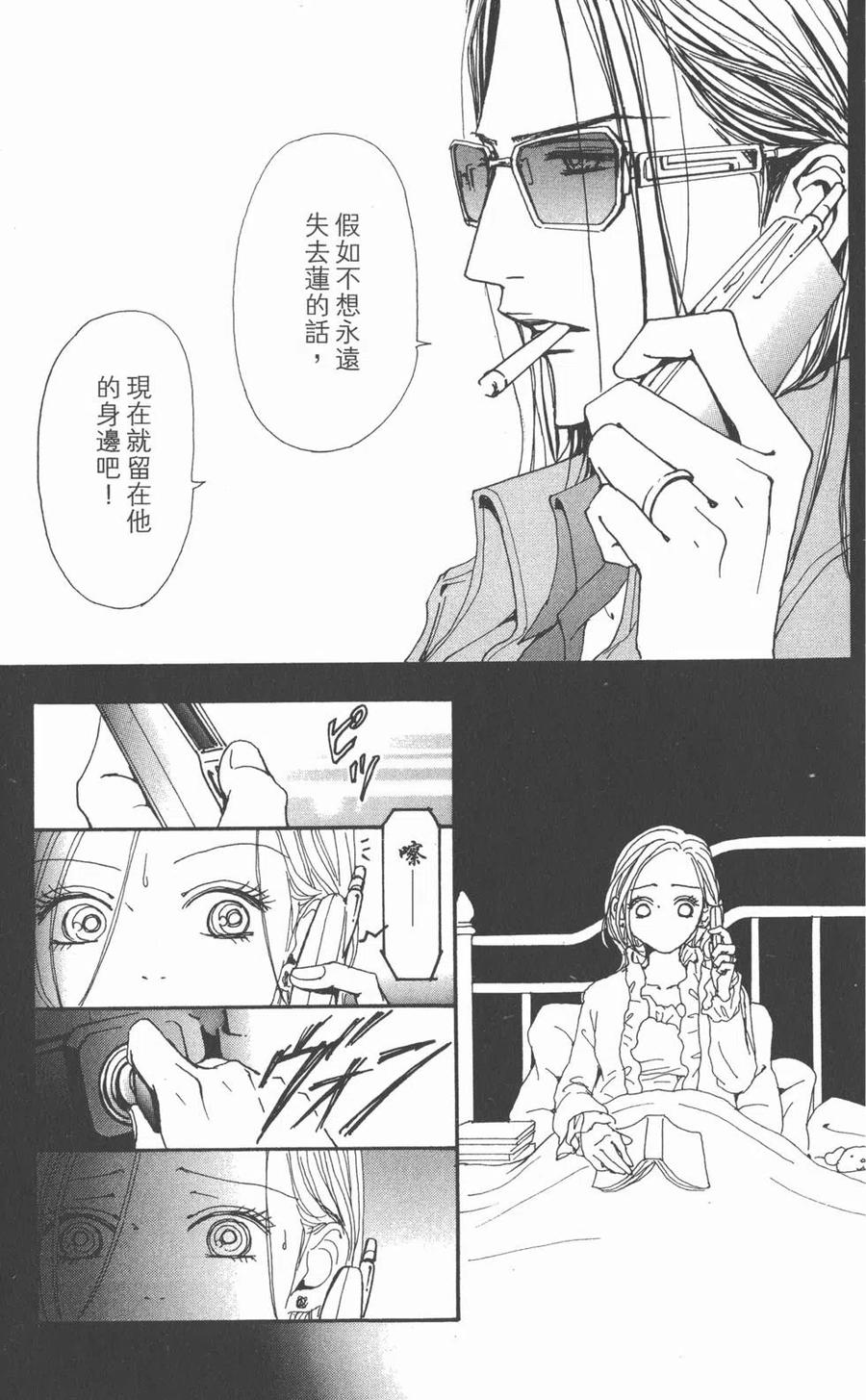 《NANA世上的另一个我》第19卷 第162页