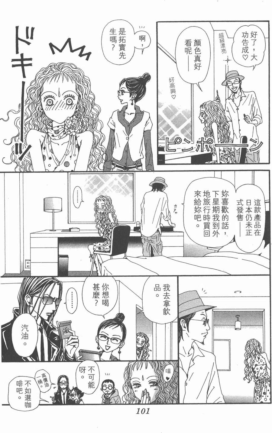 《NANA世上的另一个我》第19卷 第100页