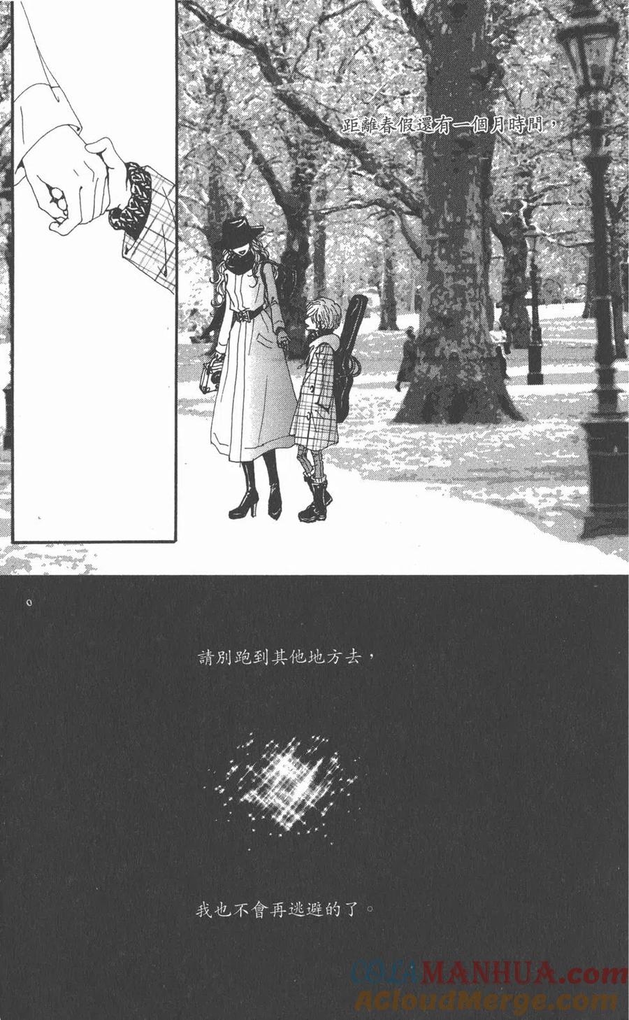 《NANA世上的另一个我》第19卷 第29页