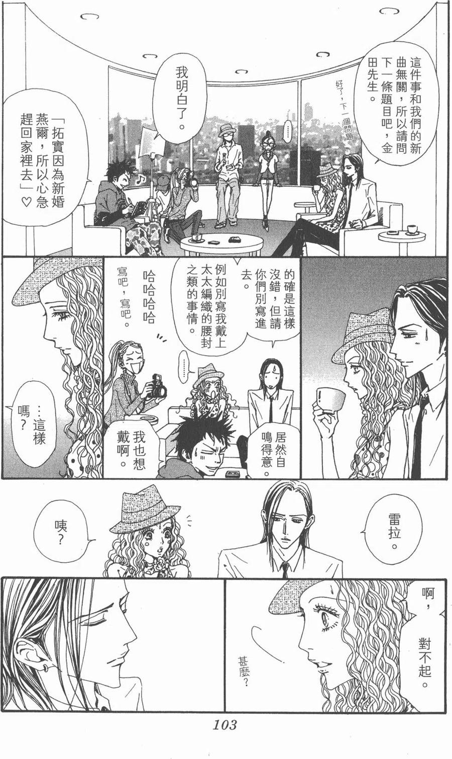 《NANA世上的另一个我》第19卷 第102页
