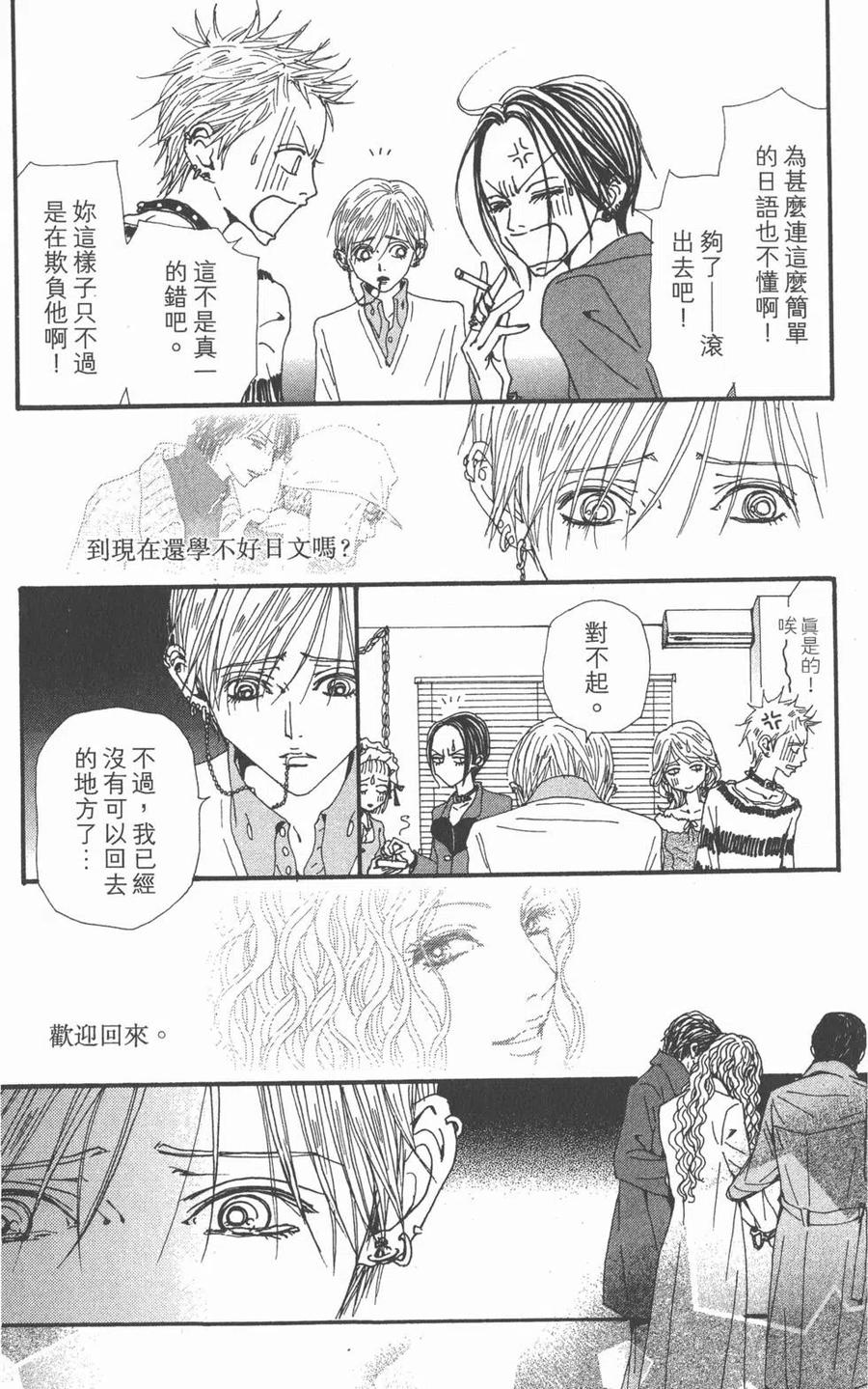 《NANA世上的另一个我》第19卷 第144页