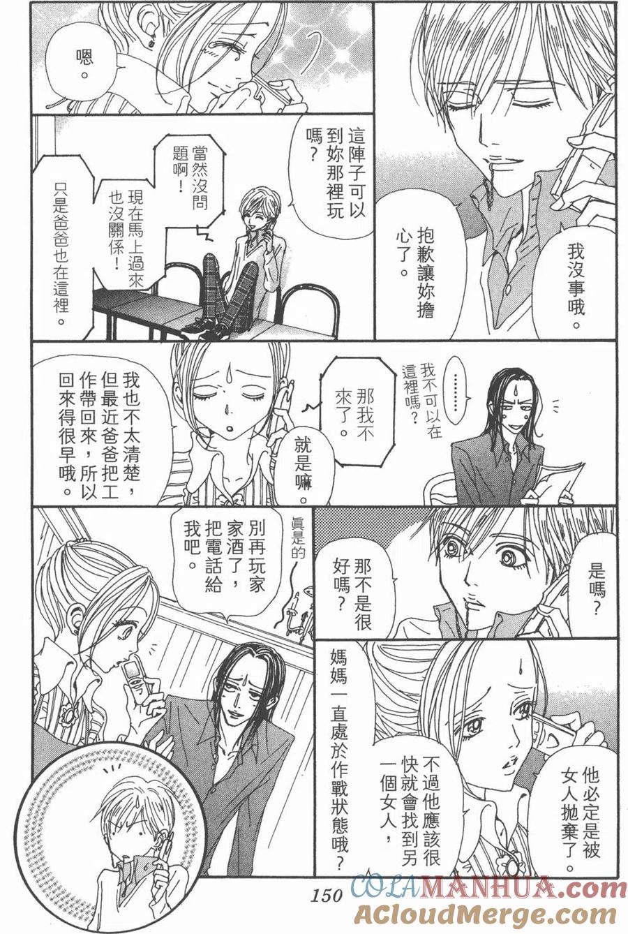 《NANA世上的另一个我》第19卷 第149页