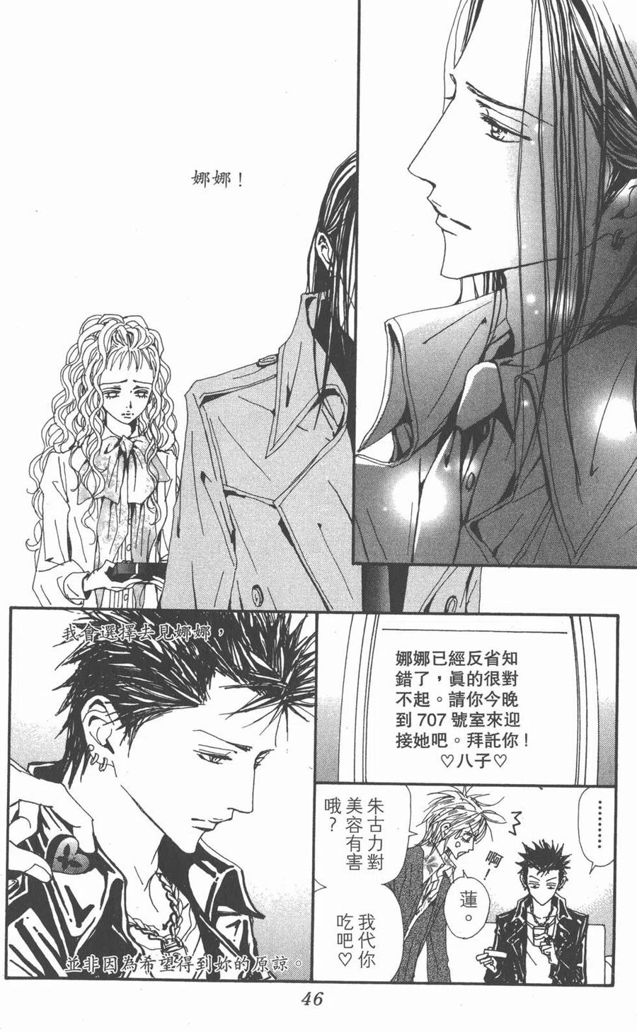 《NANA世上的另一个我》第19卷 第46页