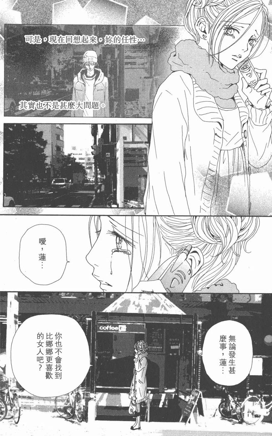 《NANA世上的另一个我》第19卷 第70页