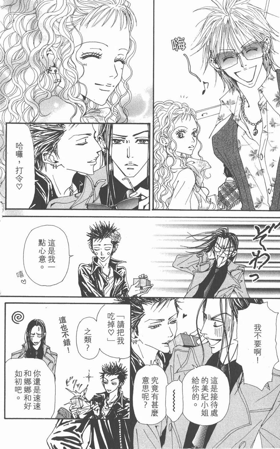 《NANA世上的另一个我》第19卷 第40页