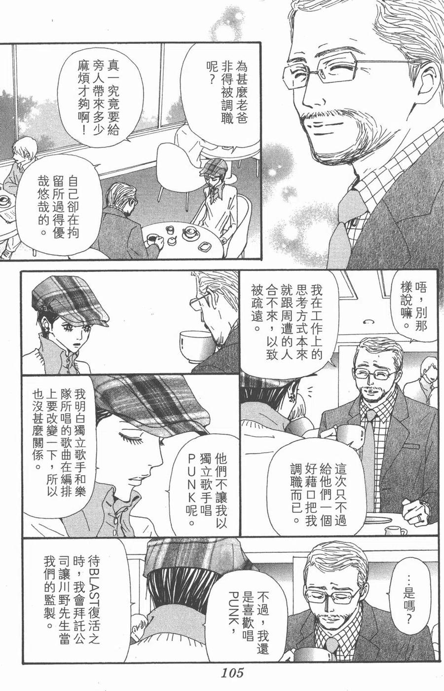 《NANA世上的另一个我》第19卷 第104页