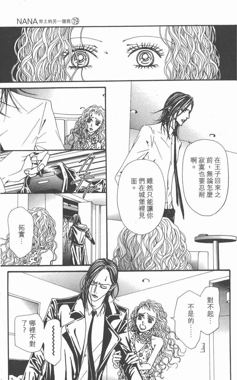 《NANA世上的另一个我》第19卷 第116页