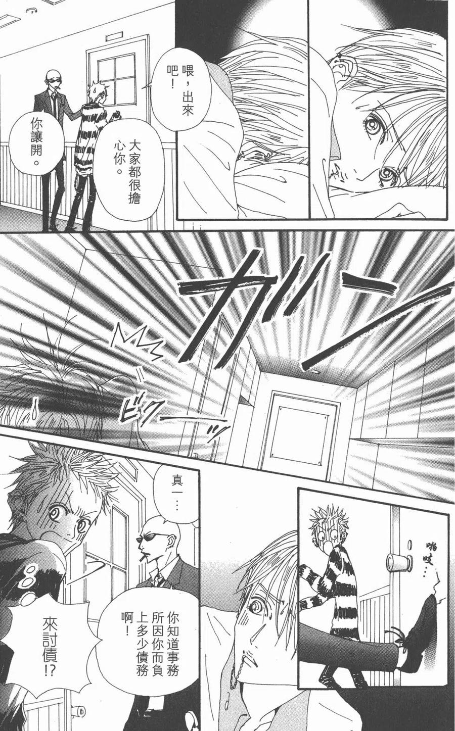 《NANA世上的另一个我》第19卷 第138页