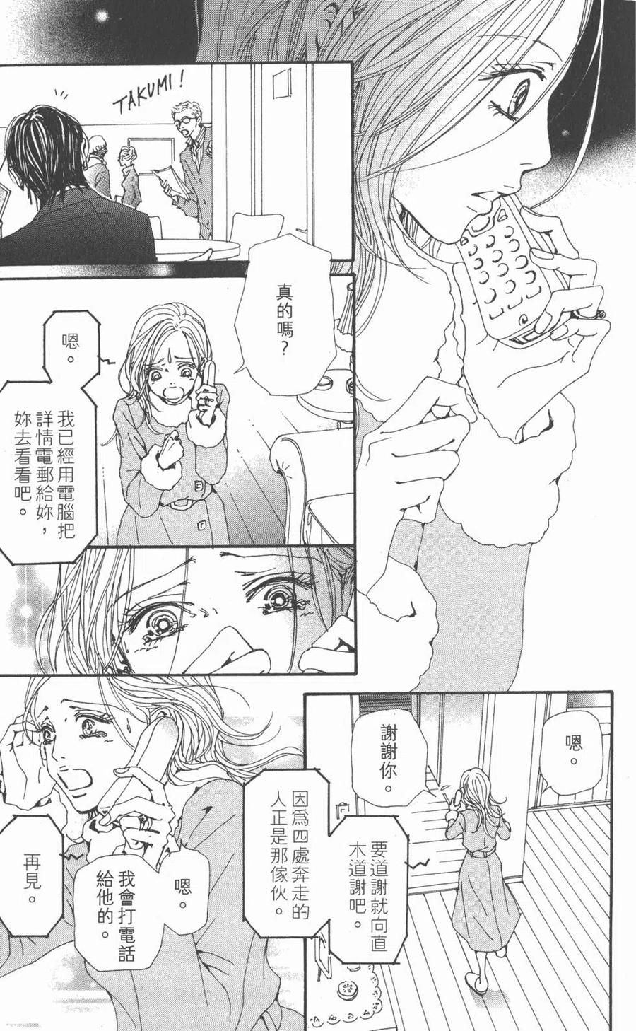 《NANA世上的另一个我》第19卷 第23页