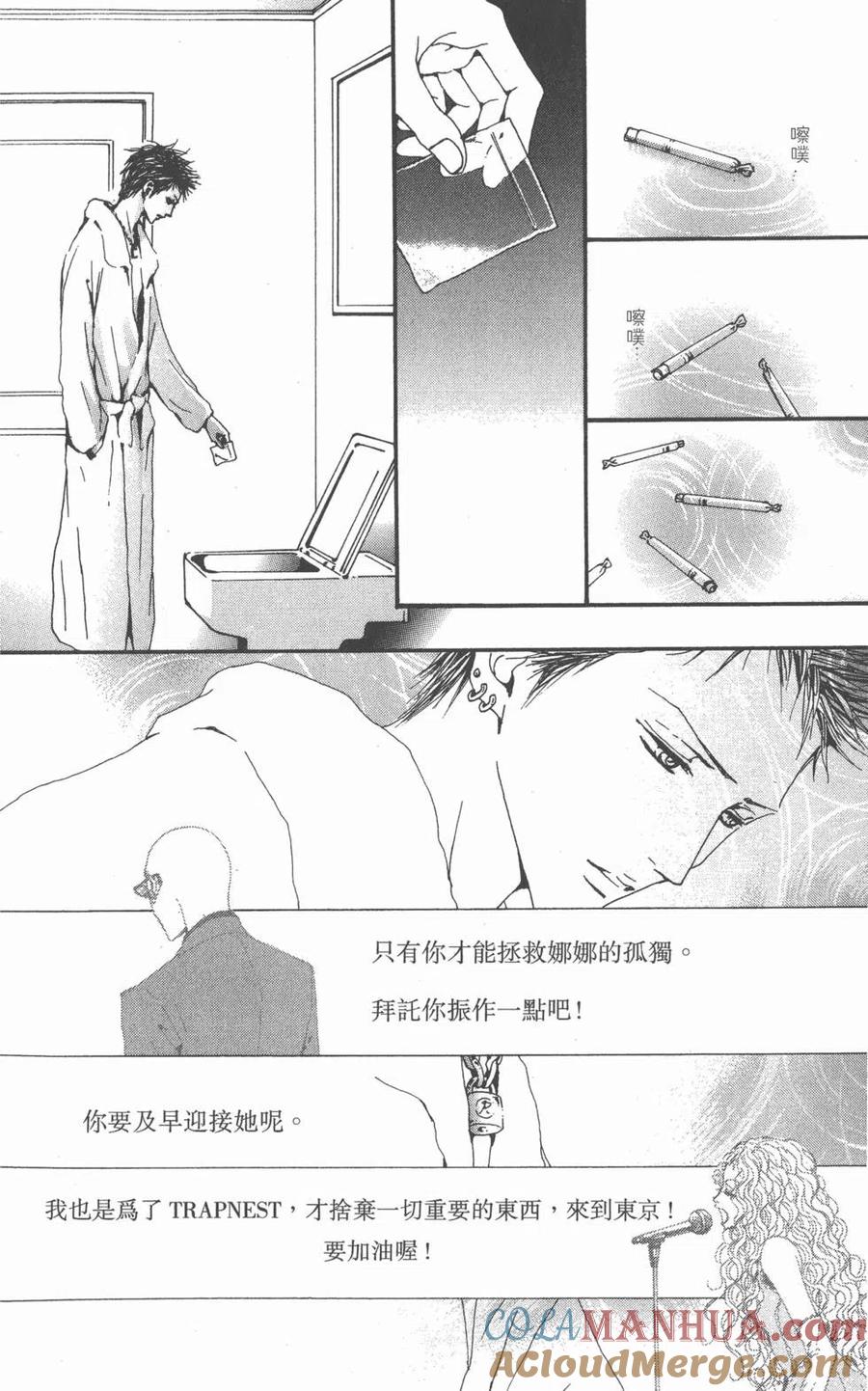《NANA世上的另一个我》第19卷 第93页