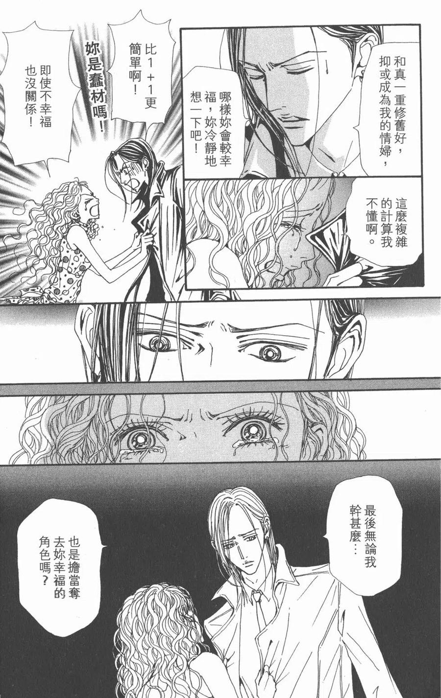 《NANA世上的另一个我》第19卷 第118页
