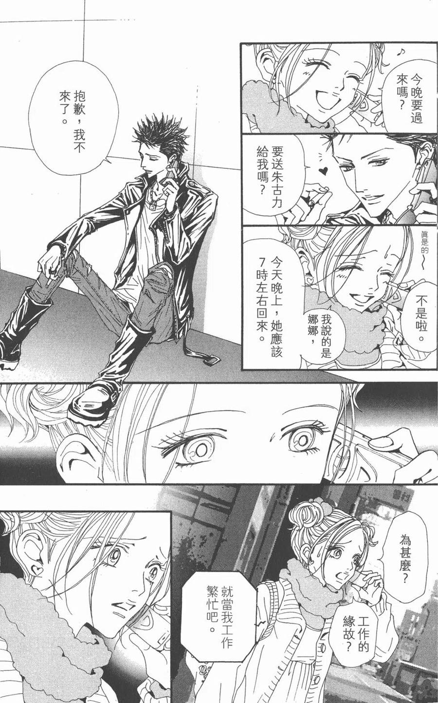 《NANA世上的另一个我》第19卷 第67页