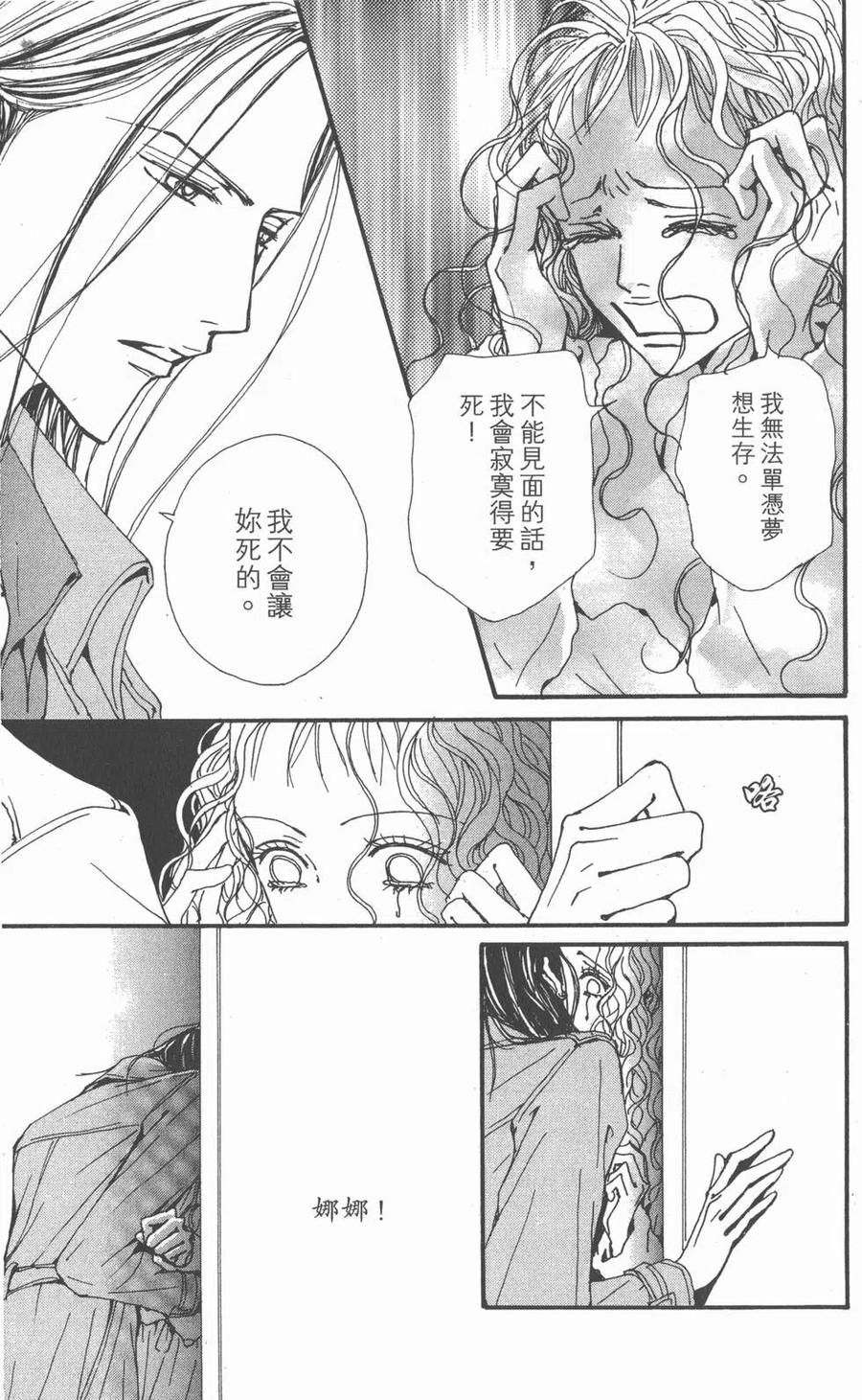 《NANA世上的另一个我》第19卷 第170页