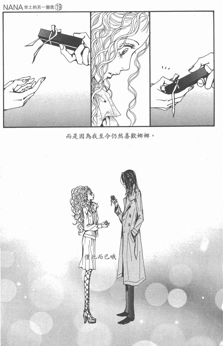 《NANA世上的另一个我》第19卷 第47页