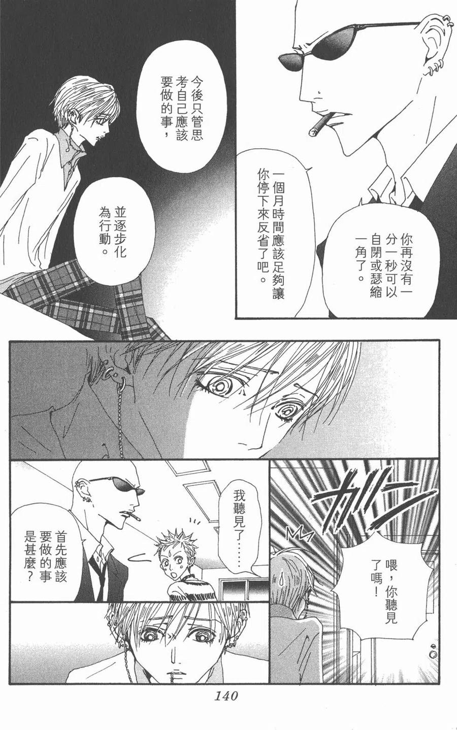 《NANA世上的另一个我》第19卷 第139页