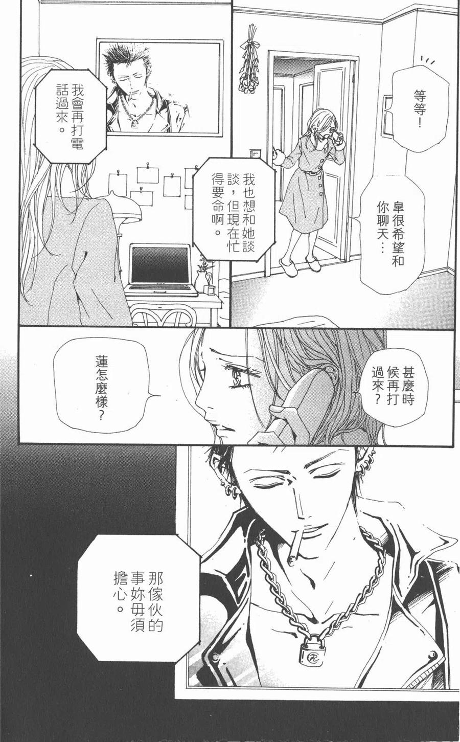 《NANA世上的另一个我》第19卷 第24页