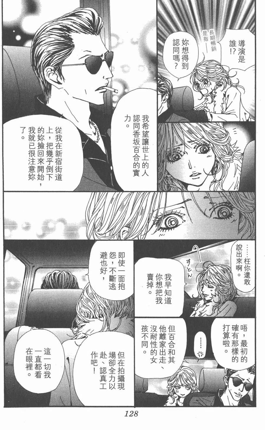 《NANA世上的另一个我》第19卷 第127页