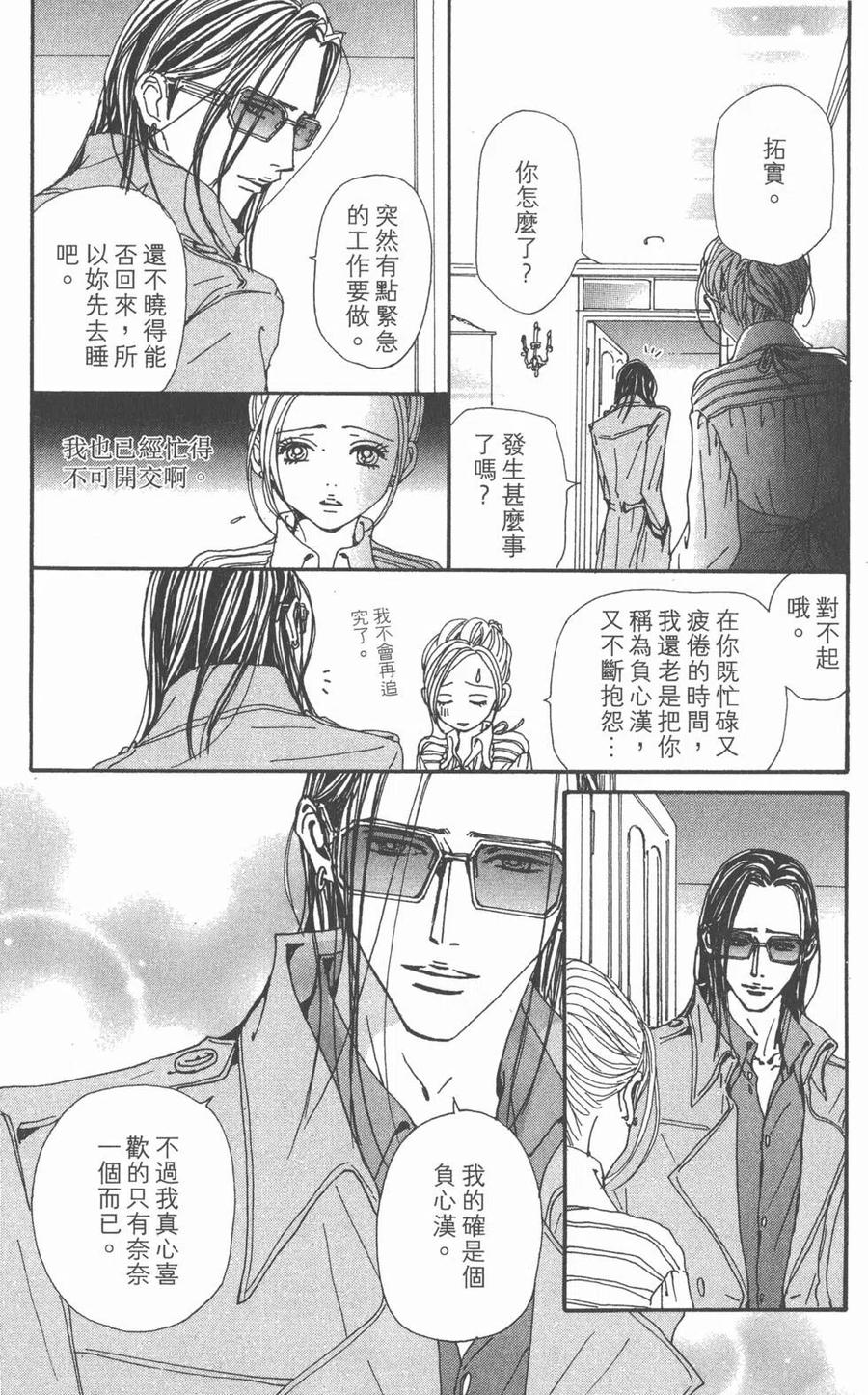 《NANA世上的另一个我》第19卷 第156页