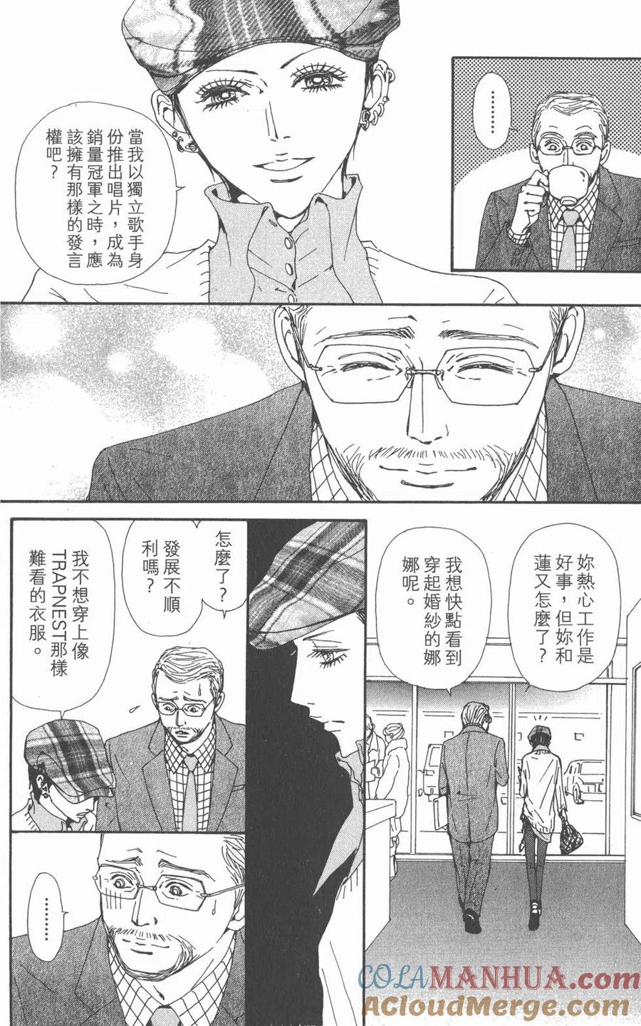 《NANA世上的另一个我》第19卷 第105页