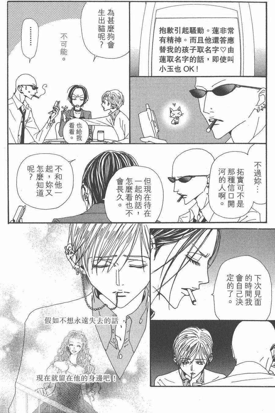 《NANA世上的另一个我》第19卷 第167页