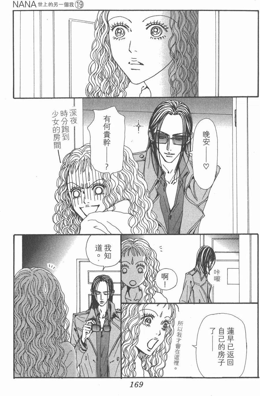 《NANA世上的另一个我》第19卷 第168页