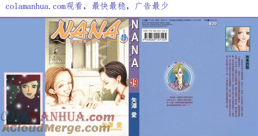 《NANA世上的另一个我》第19卷 第1页