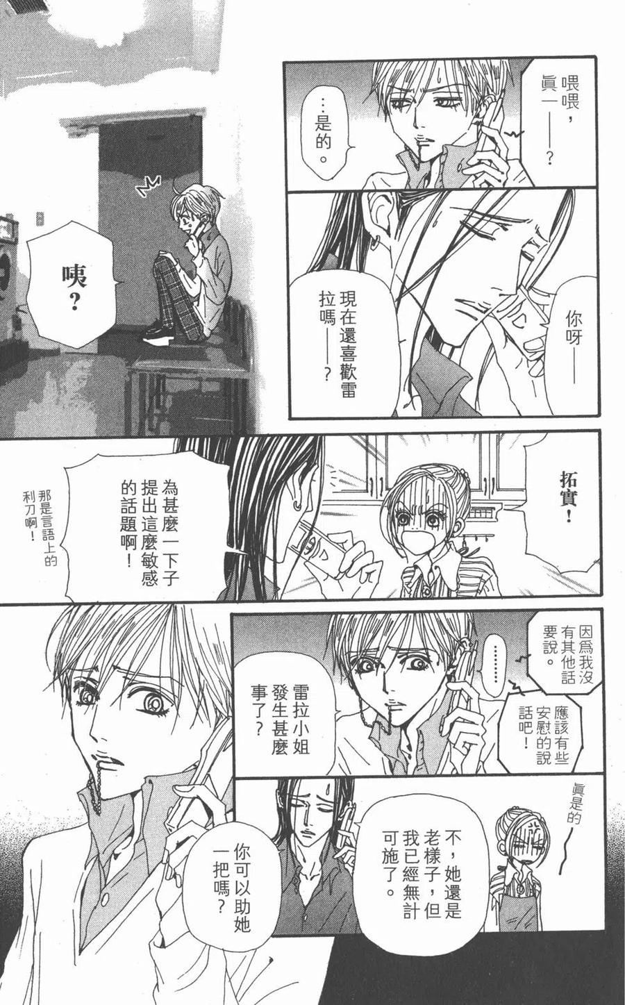 《NANA世上的另一个我》第19卷 第150页