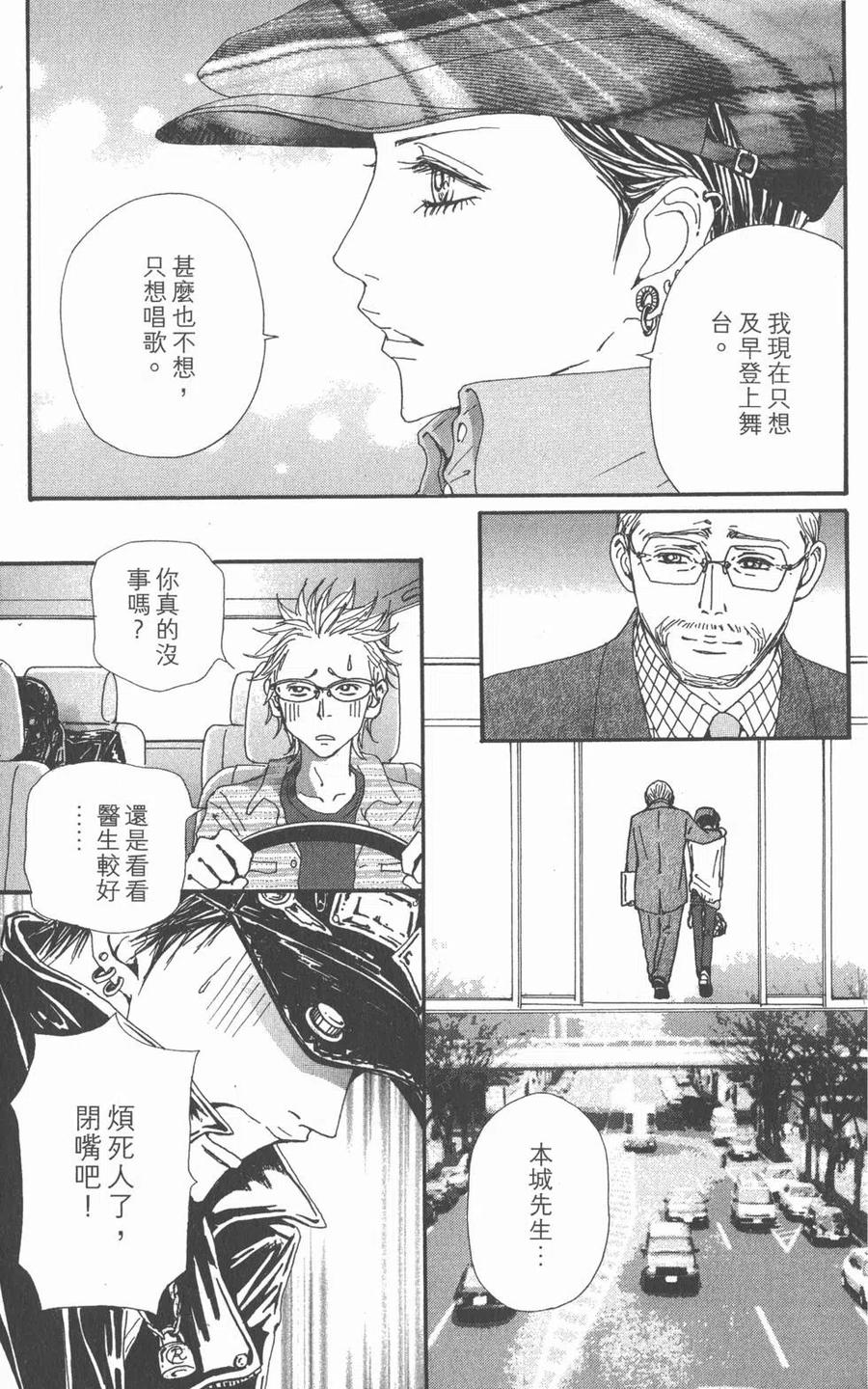 《NANA世上的另一个我》第19卷 第106页