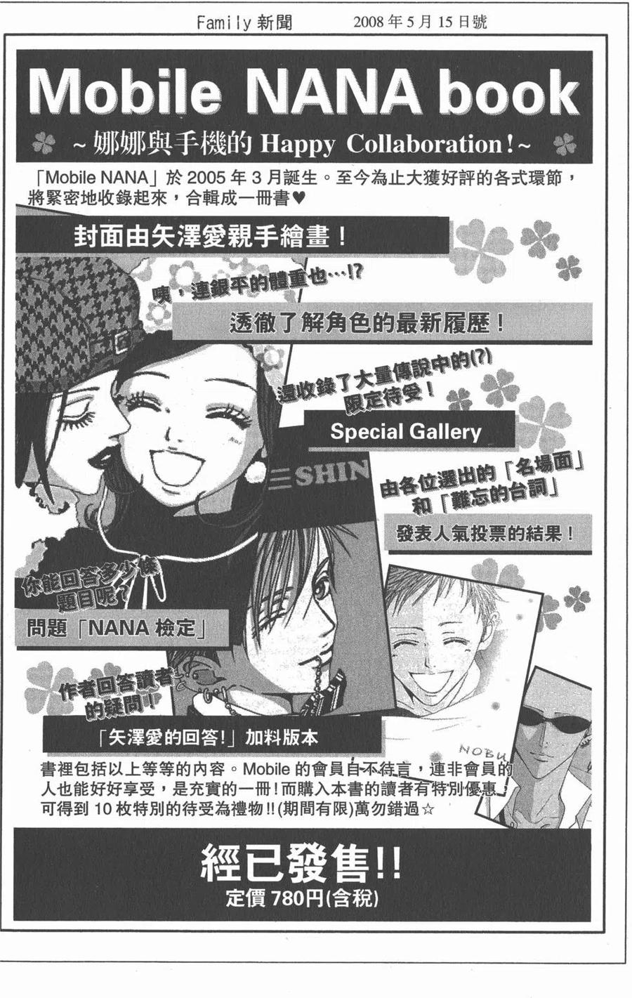 《NANA世上的另一个我》第19卷 第180页