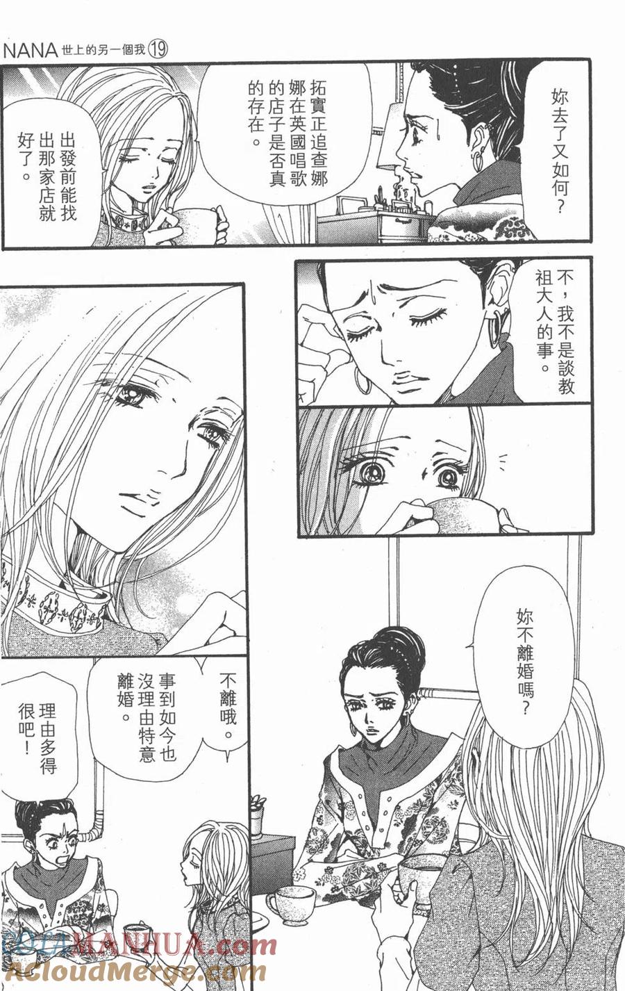 《NANA世上的另一个我》第19卷 第17页