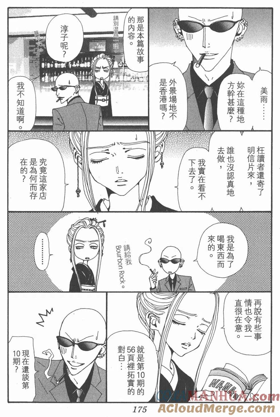 《NANA世上的另一个我》第19卷 第173页