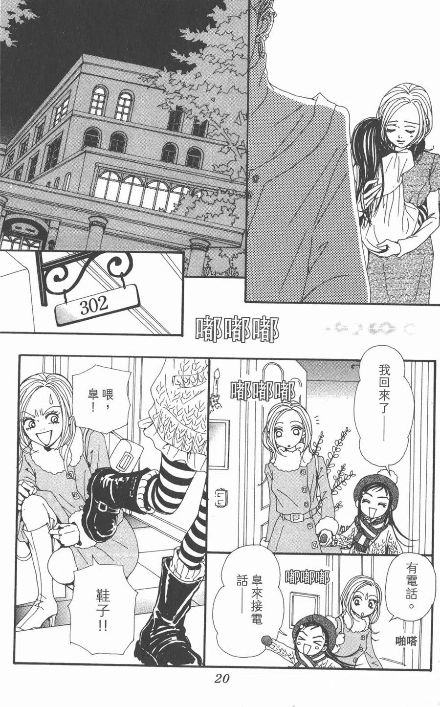 《NANA世上的另一个我》第19卷 第20页