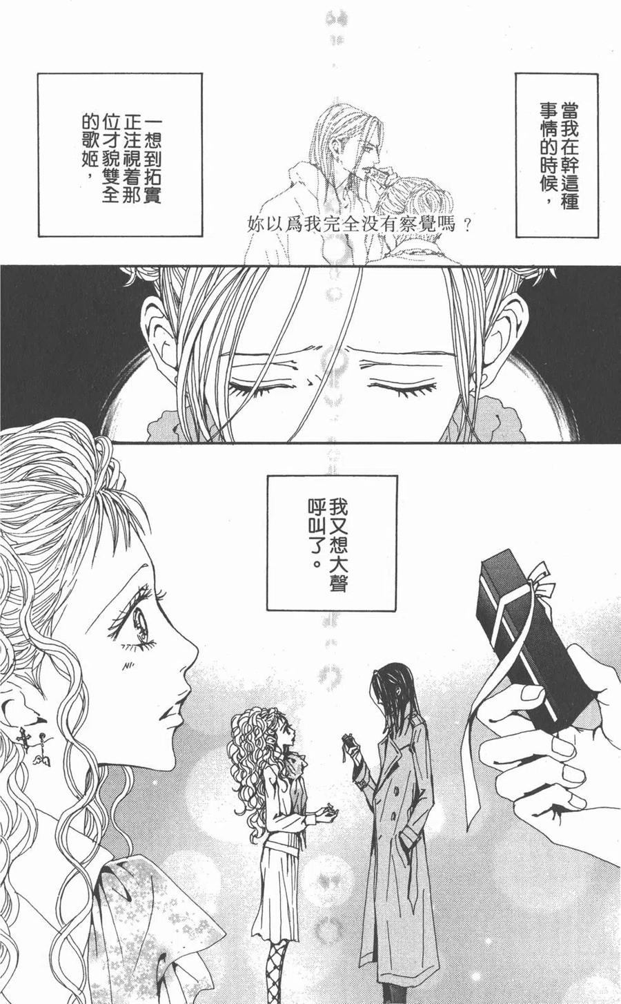 《NANA世上的另一个我》第19卷 第58页