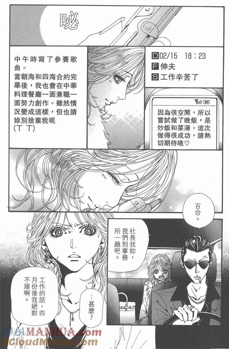 《NANA世上的另一个我》第19卷 第125页