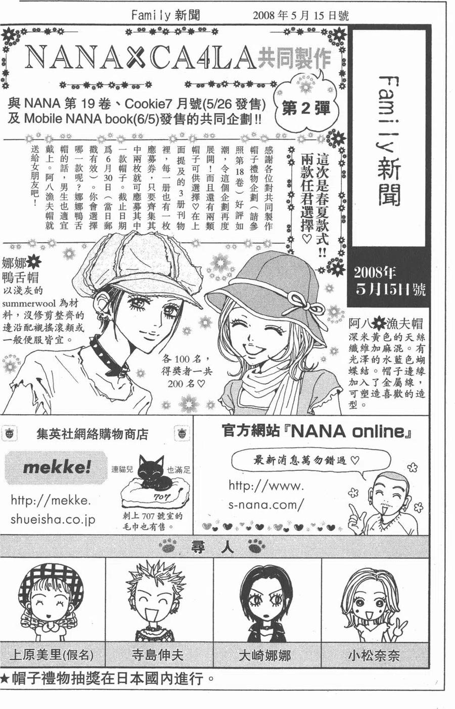 《NANA世上的另一个我》第19卷 第178页