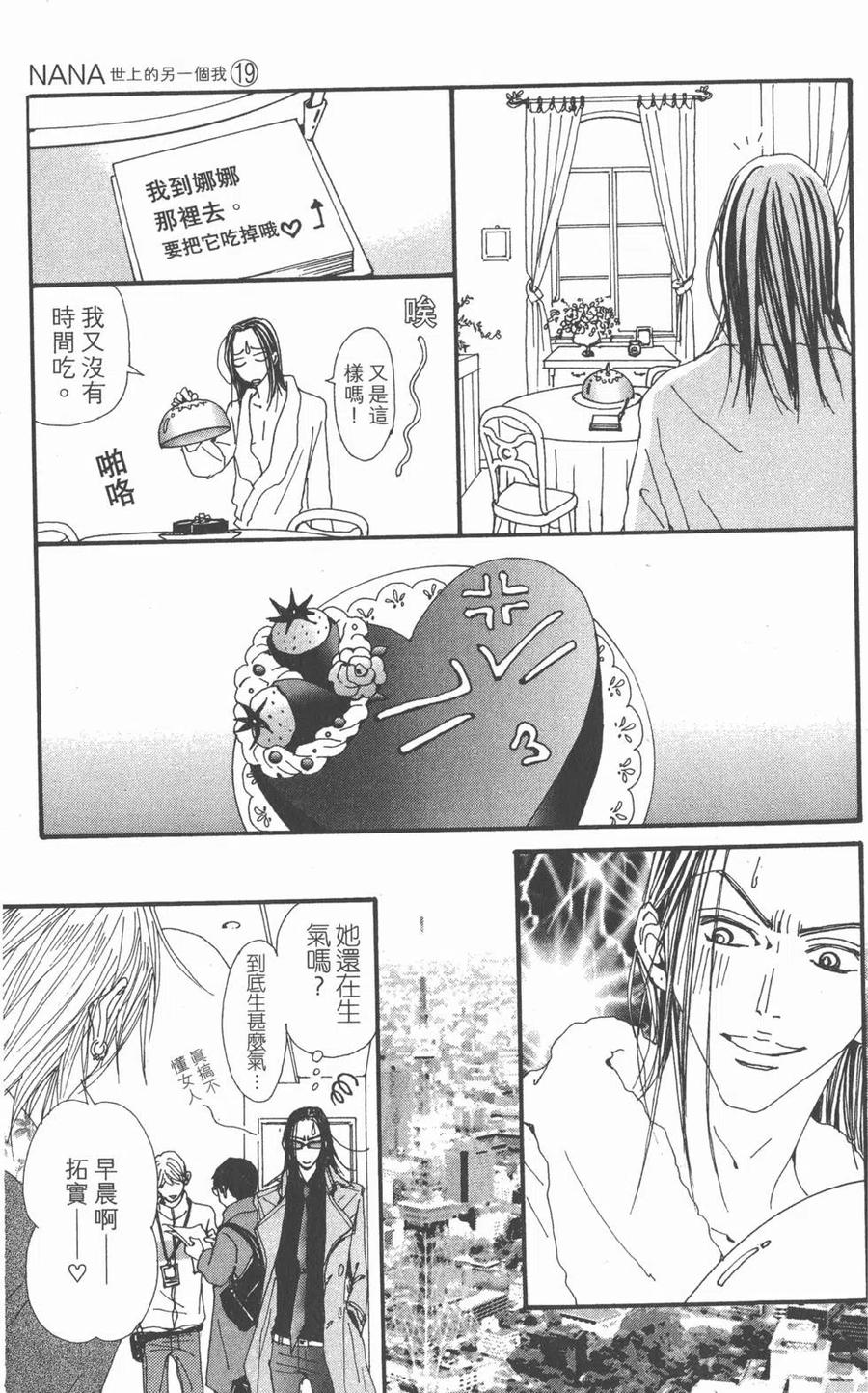 《NANA世上的另一个我》第19卷 第39页
