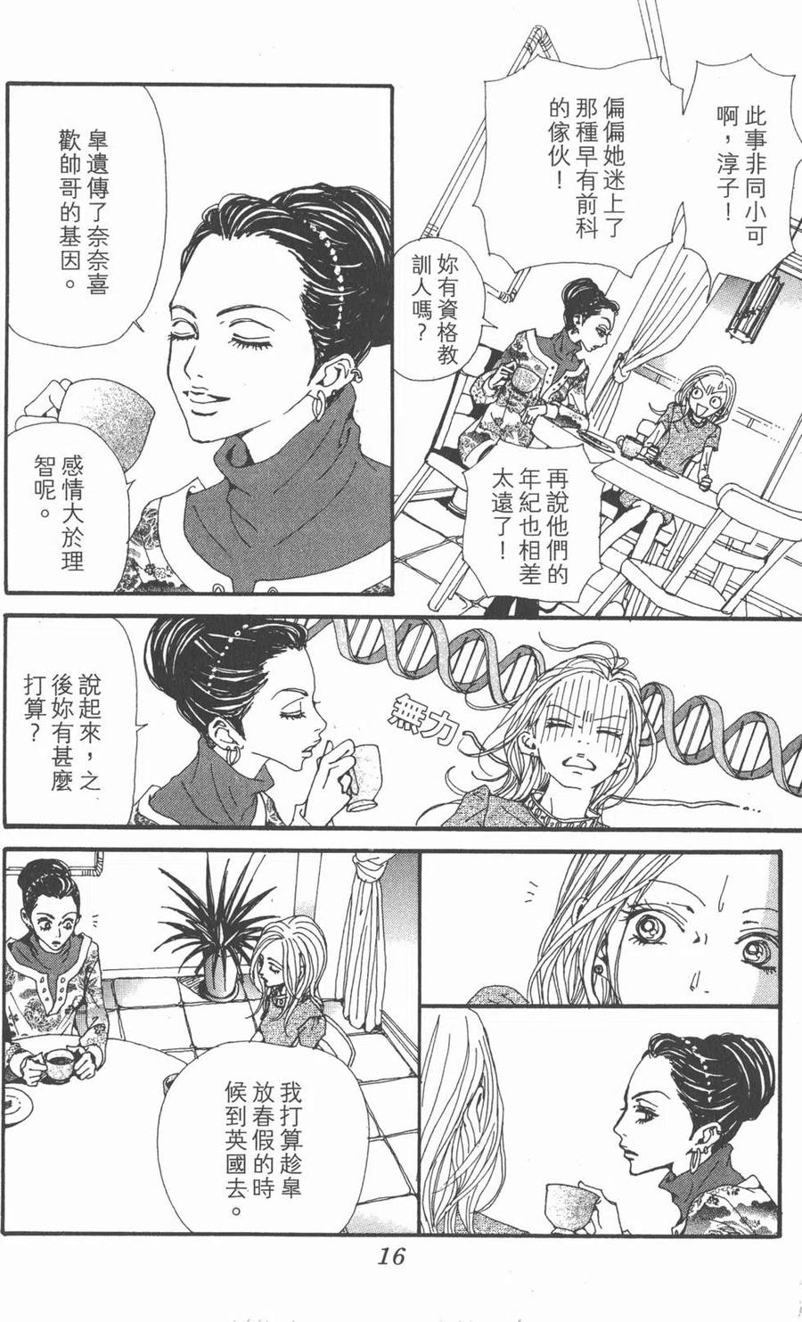 《NANA世上的另一个我》第19卷 第16页