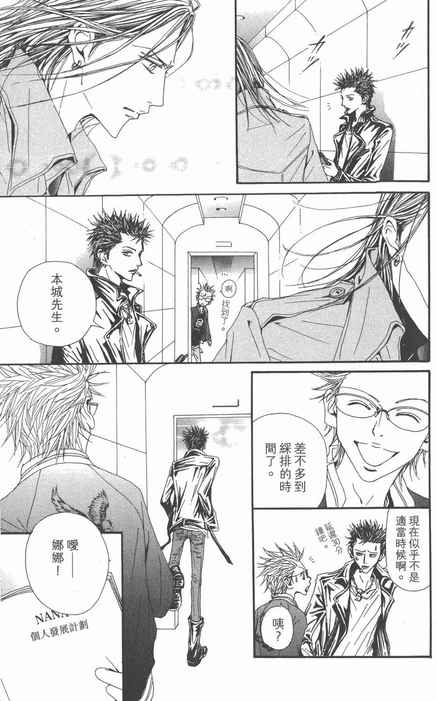 《NANA世上的另一个我》第19卷 第75页