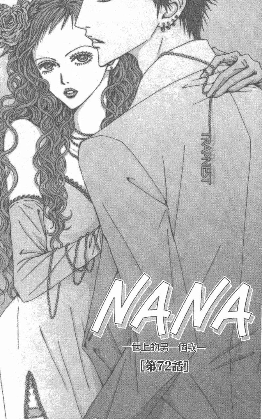 《NANA世上的另一个我》第19卷 第91页