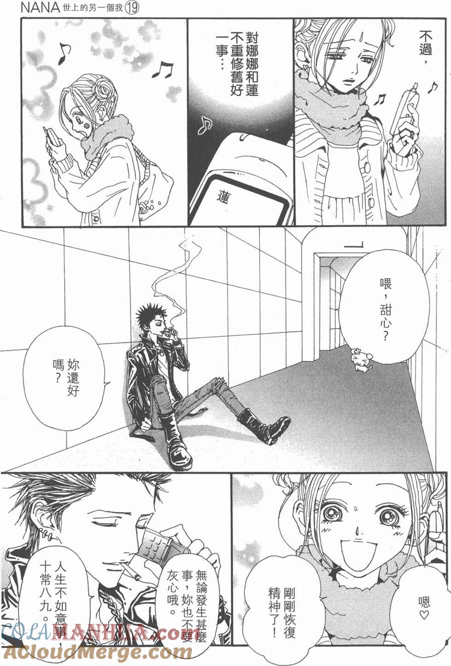 《NANA世上的另一个我》第19卷 第65页